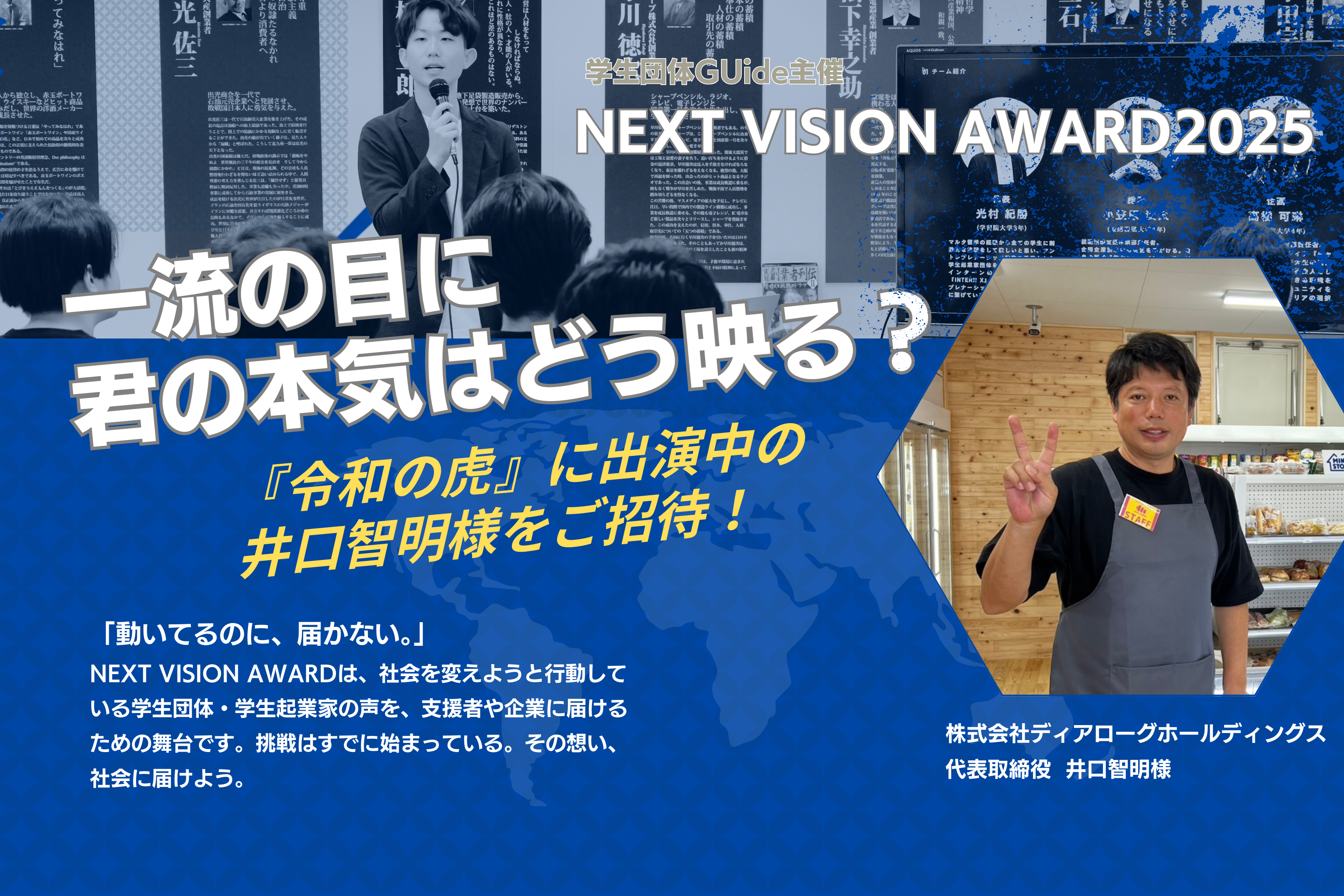 学生団体GUide